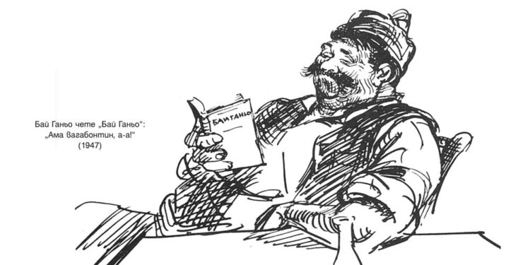 Бай Ганьо на бой с вечно възмутения „офисен планктон“